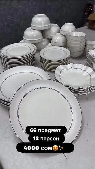 Набор столовой посуды на 12 персон — 66 предметов. Классический белый