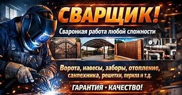 Ширетүү: Ширетүү | Дарбаза Кепилдиги — 1