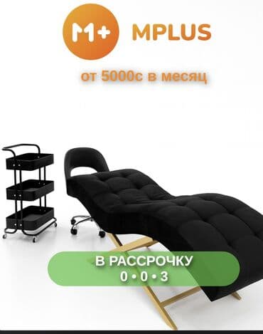 Контейнерлер: Анатомические кушетки KUSHETKI LOFT KGZ В наличии и индивидуально на — 1