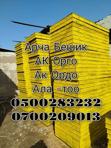 долгосрочные квартиры в бишкеке: Ижарага берүү Опалубка — 1