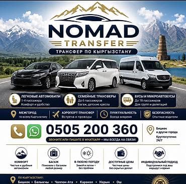 NOMAD Transfer — пассажирские перевозки и трансферы по всему at lalafo.kg NOMAD Transfer — пассажирские перевозки и трансферы по всему