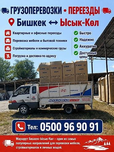 Услуги: Заказать Хендай портер, Переезд — 1