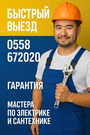 Ремонт сантехники Больше 6 лет опыта