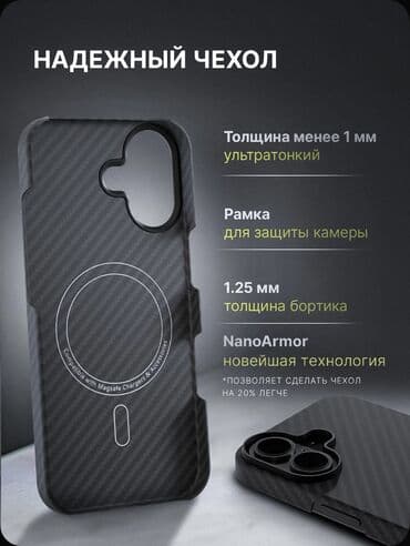 телефоны реплика: Чехол на Айфон 17 карбоновый с magsafe кевларовый — 3
