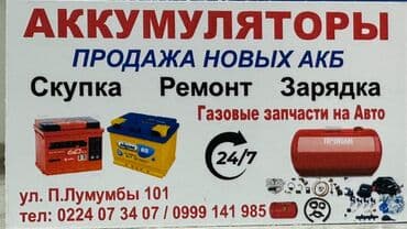 преобразователь с 12 на 220 купить в бишкеке: Аккумулятор 100 и более Ач, Платная доставка — 26