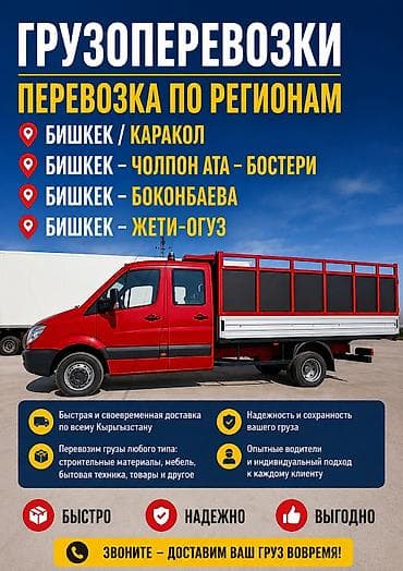 Заказать Мерседес грузовой спринтер, Перевозка мебели, C грузчиком