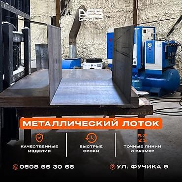 лист крыши: Изготовление и гибка прямоугольных стальных коробов/желобов по чертежу — 1