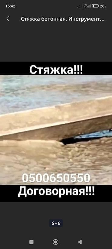 Буюртмага терезелер: Стяжка Акысыз консультация 6 жылдан ашык тажрыйба — 10