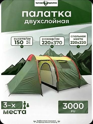 Двухместная палатка, пользовались два раза, в отличном состоянии — 1