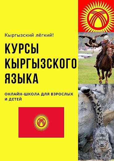 Окутуу, курстар: Кыргыз тили курстары — 1