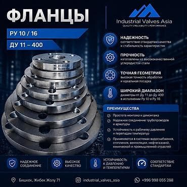 баня жибек жолу: Фланцы Industrial Valves Asia Параметры: - Ру: 10 и 16 - Ду: 11–400 — 1