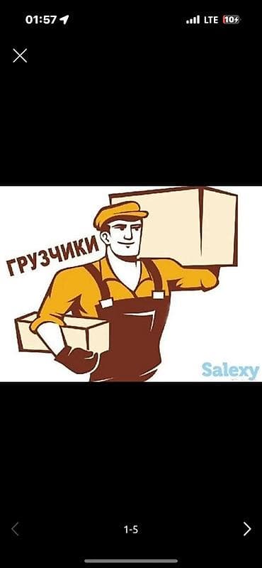 Услуги грузчиков - Погрузка и разгрузка мебели, бытовой техники
