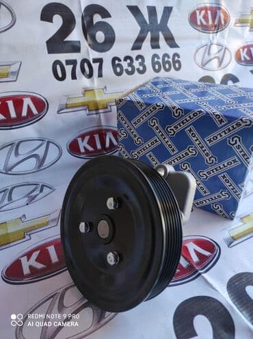 Помпа, водяной насос, водяная помпа! Хундай, Хендай, Хюндай СантаФе 1 lalafo.kg да Помпа, водяной насос, водяная помпа! Хундай, Хендай, Хюндай СантаФе 1