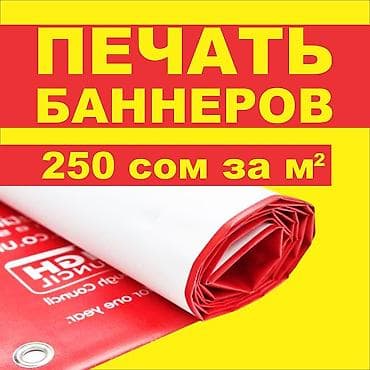 Высокоточная печать, Струйная печать, | Визитки, Баннеры, Наклейки