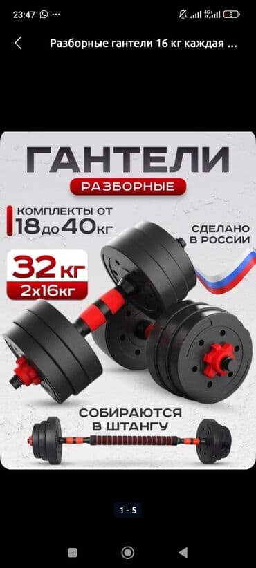 Разборные гантели + штанга, набор 32 кг (2×16 кг). Сделано в России