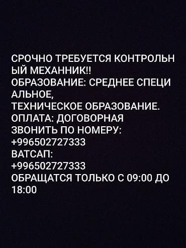 key maker: Требуется Механик — 1