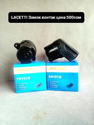 led свет: Замок зажигания Chevrolet — 1