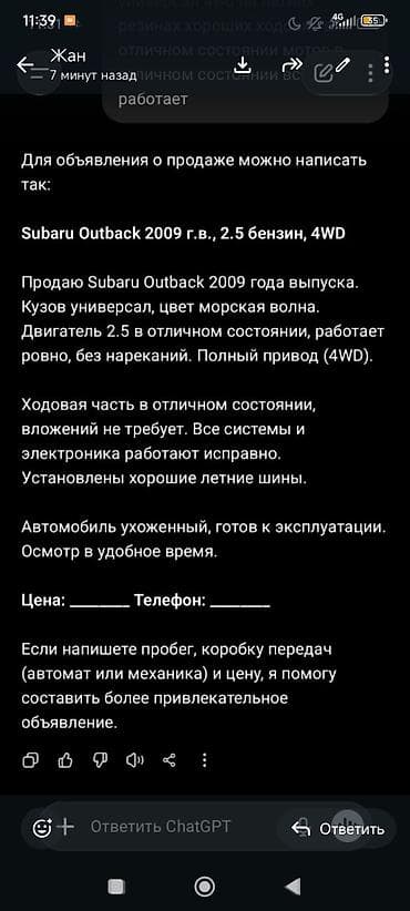 honda av6500: Subaru Outback: 2009 г., 2.5 л, Бензин, Универсал — 1