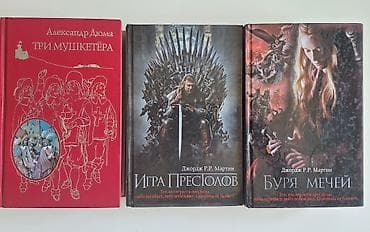 мечь: Продаю книги в твердой обложке: Три мушкетера - 300 сом Игра престолов — 1