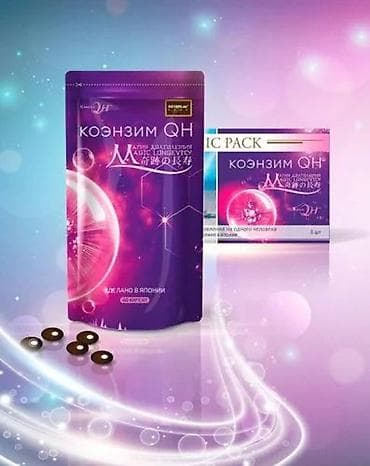 Личные вещи: Основные функции Коэнзим QH бад Япония 1. Участвует в выработке — 2