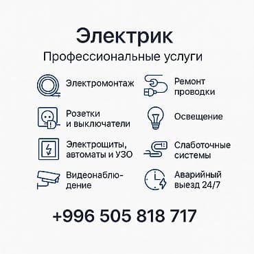 Услуги: Электрик | Электромонтажные работы Больше 6 лет опыта — 1