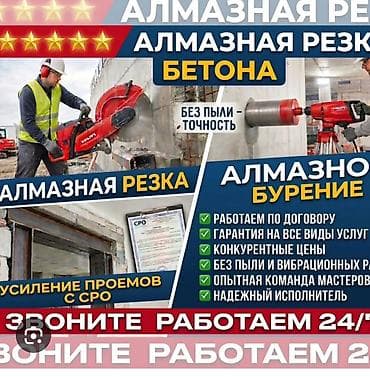 Резка, Алмазная резка at lalafo.kg Резка, Алмазная резка