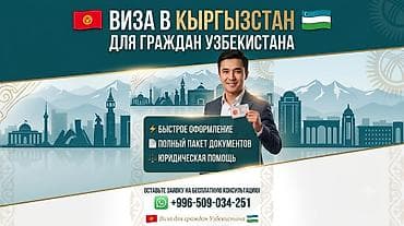 Туристтик кызматтар: Юридикалык кызматтар | Консультация — 1
