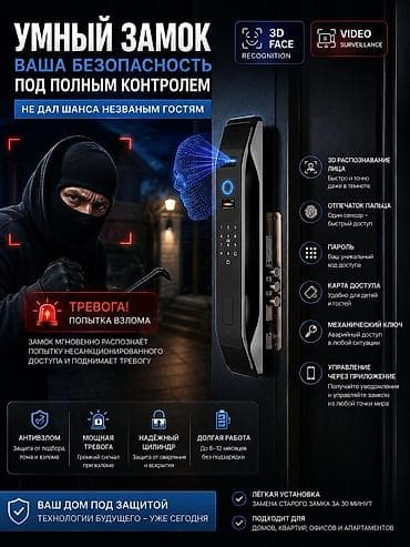 maimashi часы: Дверной умный замок, Новый, Без установки — 1