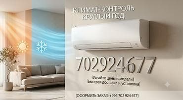 Техника и электроника: Сплит‑системы для дома и офиса — комфорт в любое время года. Настенное — 1