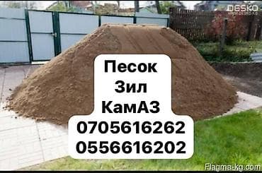 Песок, доставка самосвалом по Бишкеку. Песок просеянный, фракция — 1