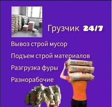 Грузчик