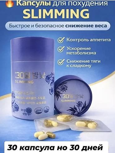 slim patch original: Средство для похудения, 30 день/ночь, Южная Корея, Капсулы, Контроль аппетита, Универсальный, Новый — 2