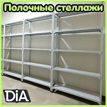 Стеллаж полка, металлический стеллаж для хранения, стеллажи в архив, в