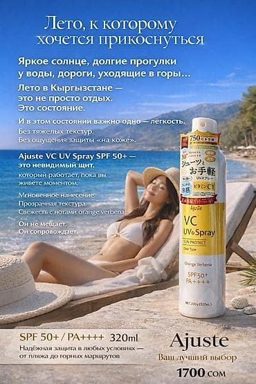 солнеч: Спрей‑санскрин Ajuste VC UV Spray SPF 50+ PA++++ - Формат: прозрачный — 1