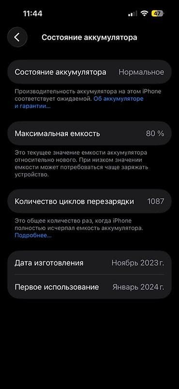 айфон даром: IPhone 15 Pro, 128 ГБ, 80 % — 1
