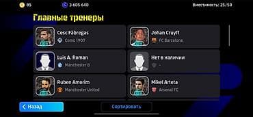 плестейшин 4 про: Игровой аккаунт eFootball с прокачанным составом и богатой коллекцией — 3