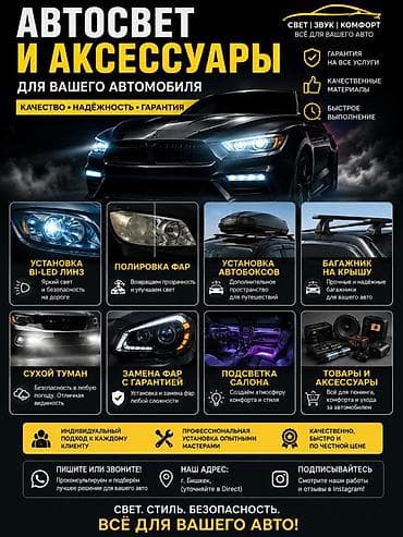 🚗 **Сделаем ваш автомобиль ярче, комфортнее и современнее!** 🔥