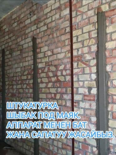 Штукатурка стен Больше 6 лет опыта