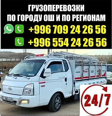 Заказать Хендай портер, Перевозка мебели, C грузчиком