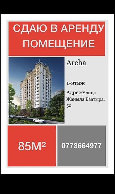 art square: Сдается в аренду помещение в жилом комплексе Archa. - Площадь: 85 м² — 1