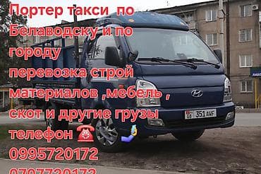 для мусора: Заказать Хендай портер, Перевозка скота — 2