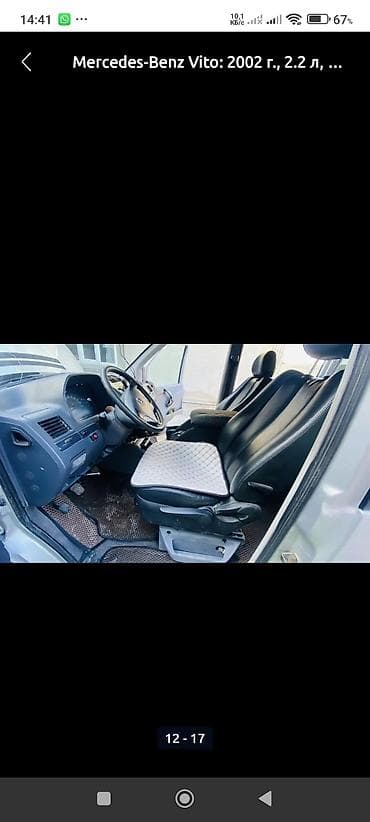 карзина на зил: Mercedes-Benz Vito: 2002 г., 2.2 л, Дизель, Минивэн — 5