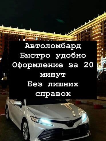 Автоломбард | Зайым | Күрөөсүз