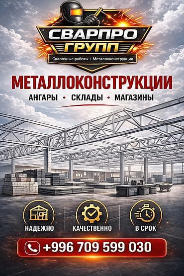 Сварка Доставка