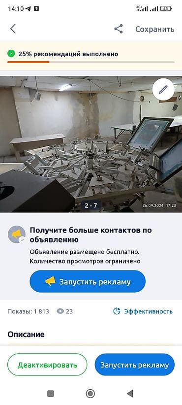 продаю ткани: Ручной карусельный трафаретный станок для печати по текстилю — 4