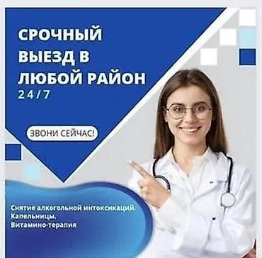 капельница цена бишкек: Служба выездной медицинской помощи 24/7 - Срочный выезд в любой — 1