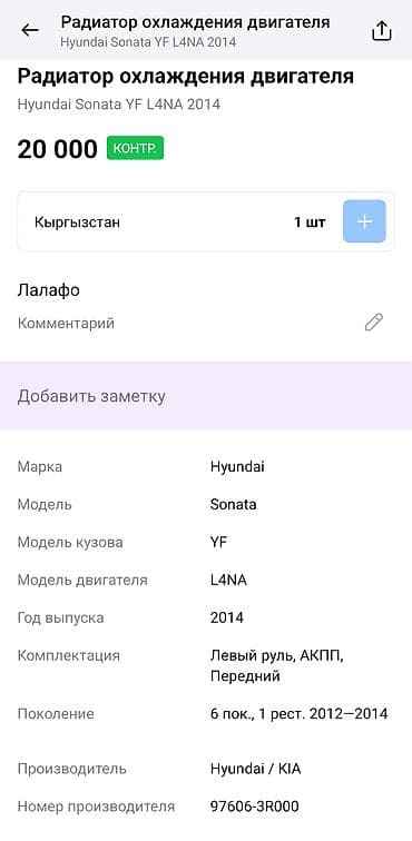 kia 2012: Радиатор охлаждения двигателя для Hyundai Sonata YF (6‑е поколение — 4