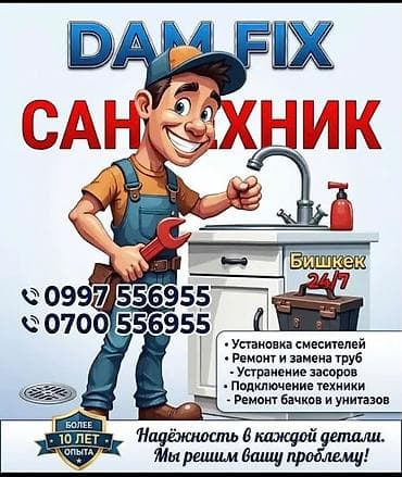 Ремонт сантехники Больше 6 лет опыта — 1