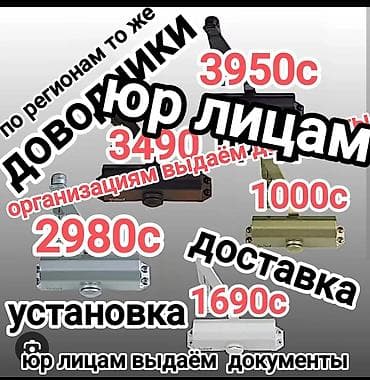 сереб: Доводчики дверей. - Продажа и установка доводчиков разных моделей и — 1