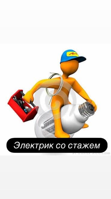 Коюу: Электрик электрик электрик электрик электрик электрик электрик — 1